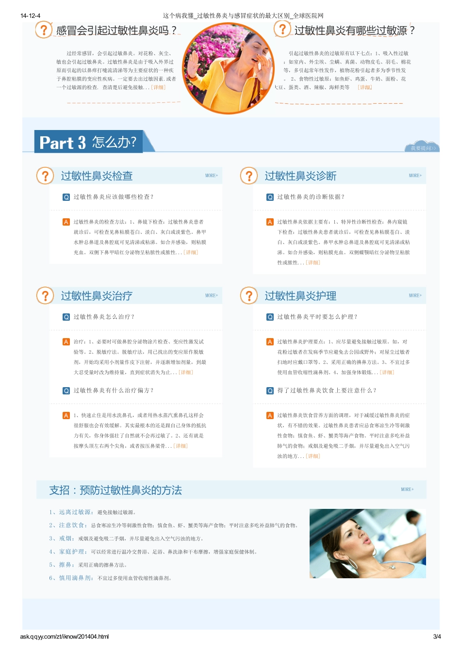 过敏性鼻炎与感冒症状的最大区别？_第2页