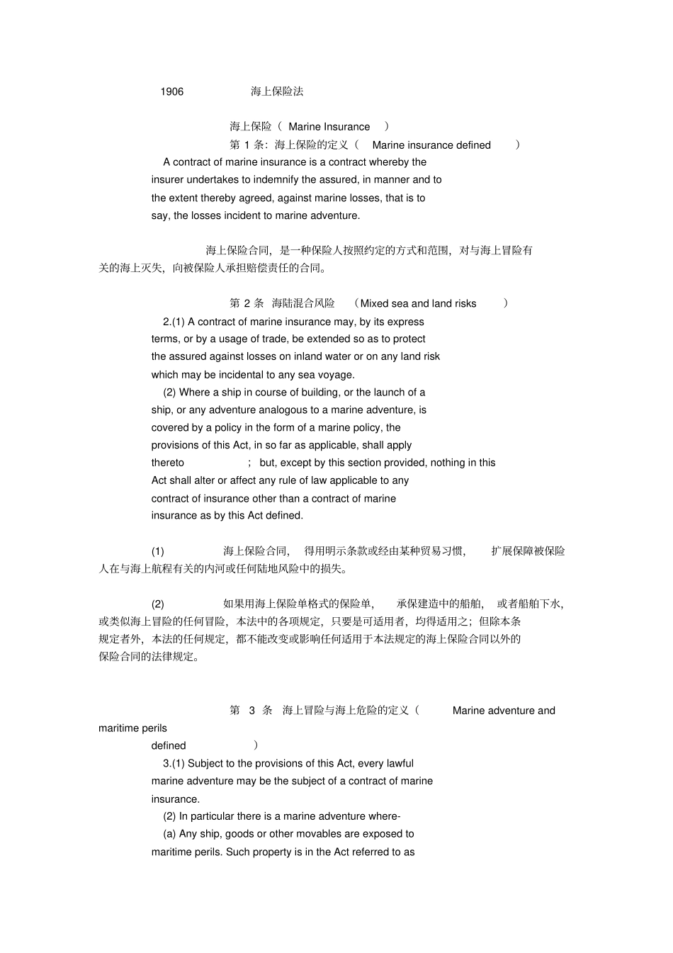 1906英国海上保险法中英文对照版_第1页