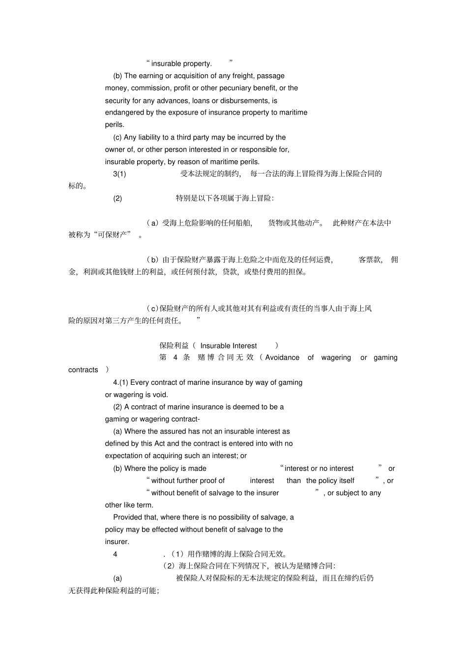 1906英国海上保险法中英文对照版_第2页