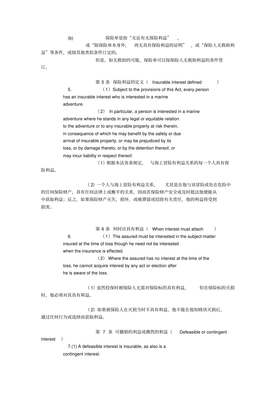 1906英国海上保险法中英文对照版_第3页