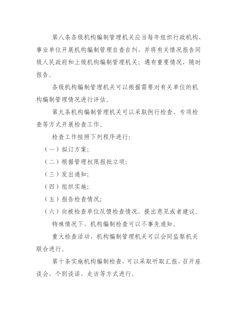 2007机构编制监督暂行规定_第3页