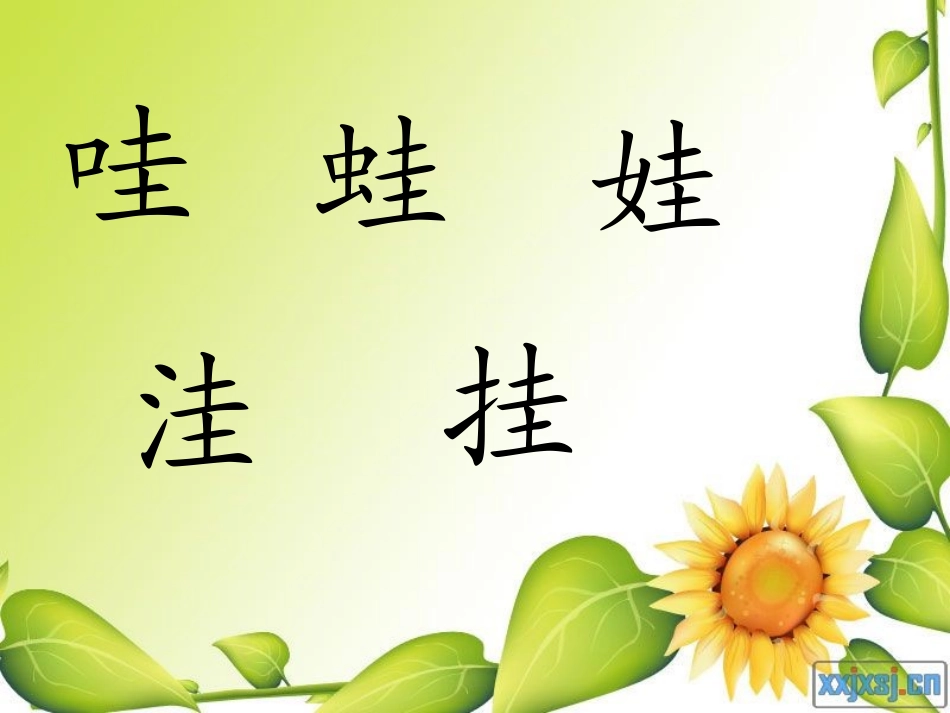 13坐井观天正式稿_第2页