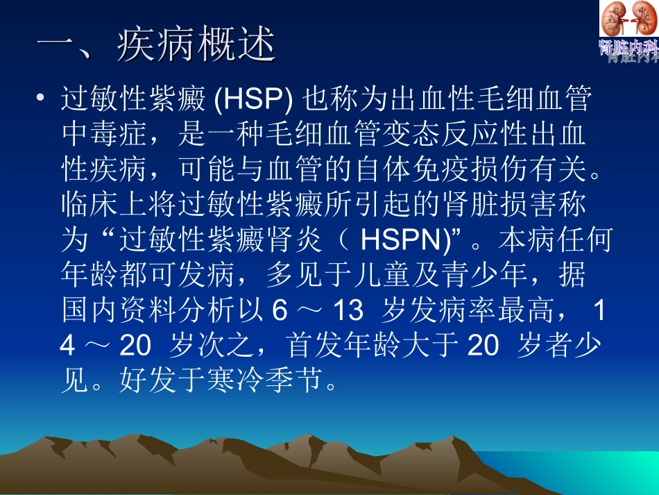 过敏性紫癜性肾炎2009-11-24杨锋_第2页