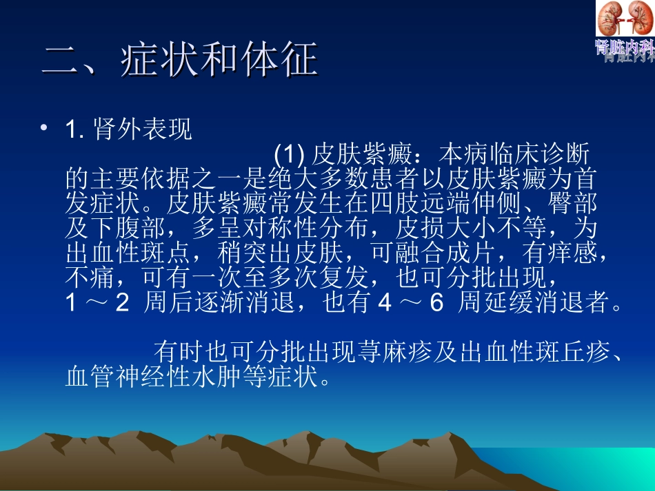 过敏性紫癜性肾炎2009-11-24杨锋_第3页