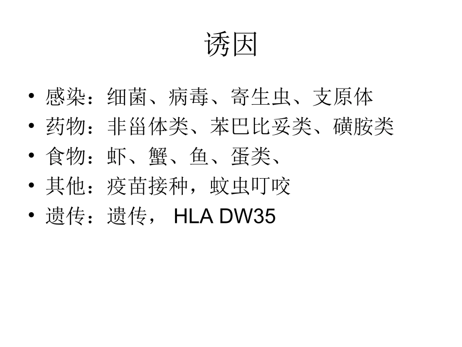 过敏性紫癜病理生理_第2页