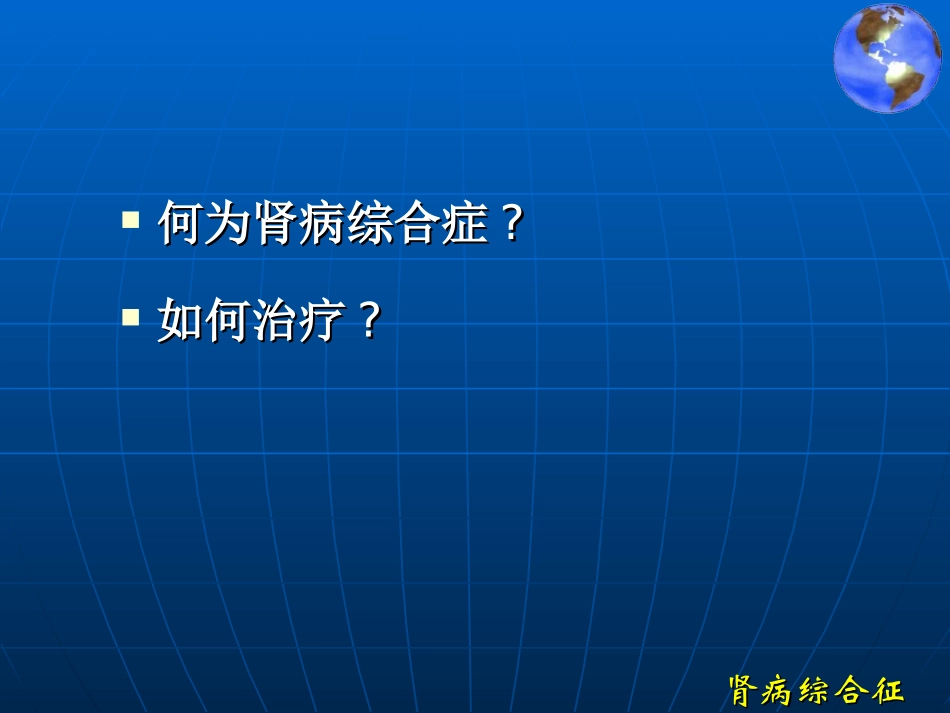过敏性紫癜-肾病综合症_第3页