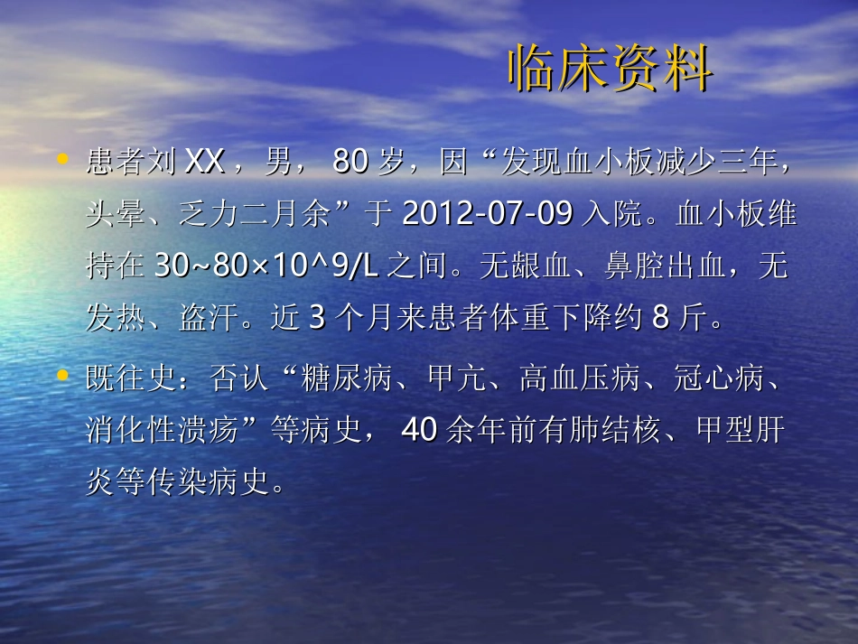 达珂病例分享_第2页