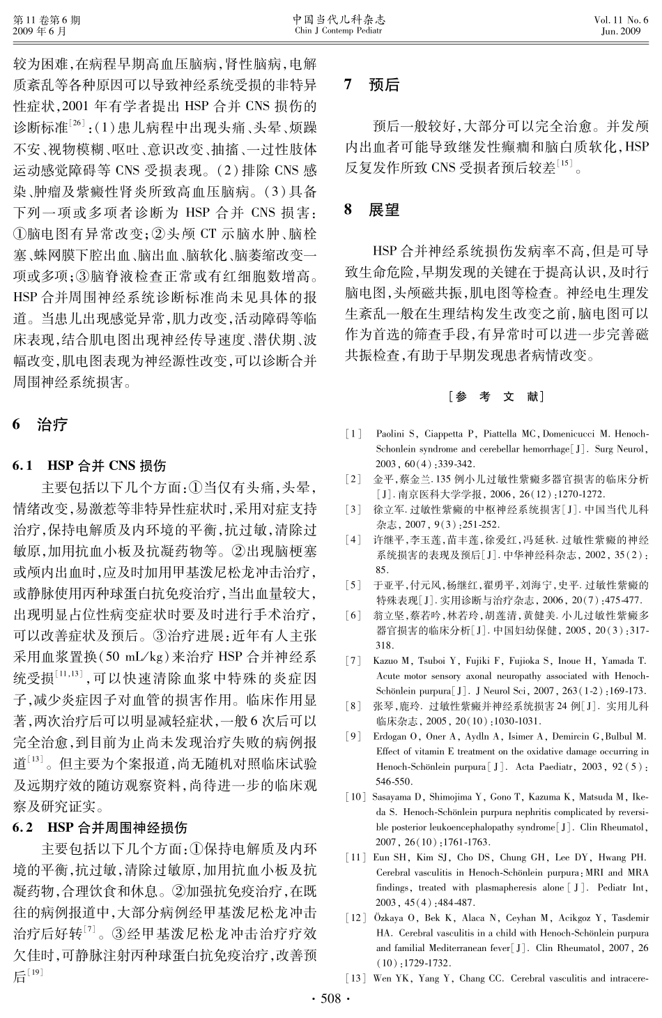 过敏性紫癜合并神经系统损伤_第3页