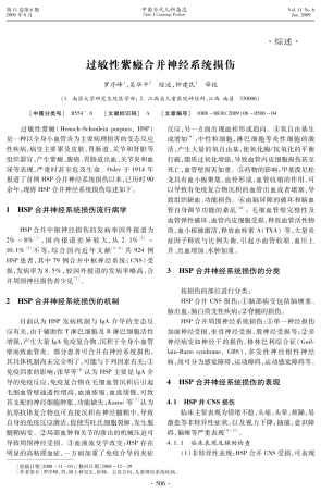 过敏性紫癜合并神经系统损伤