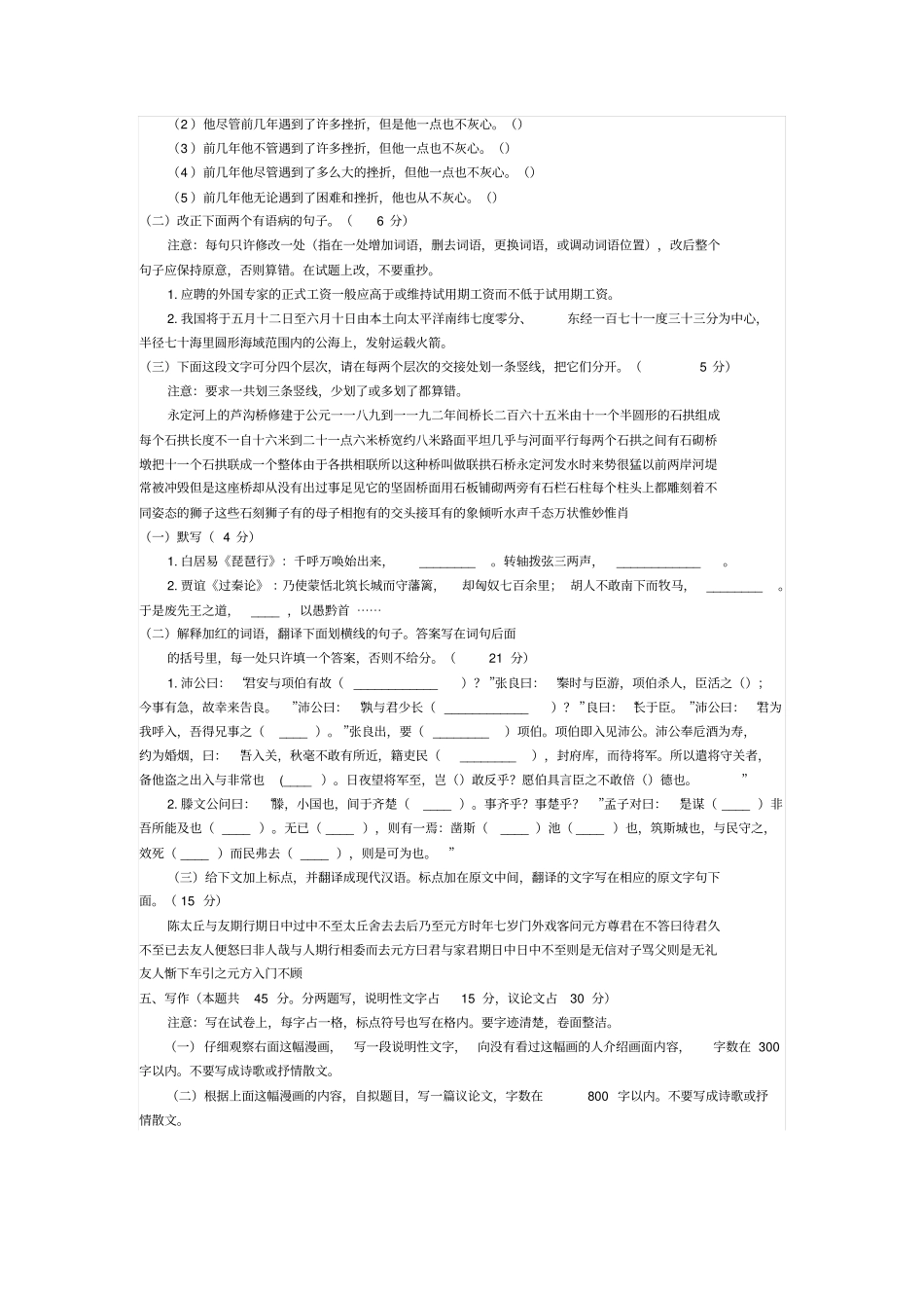 1983年高考语文试题全国卷_第2页
