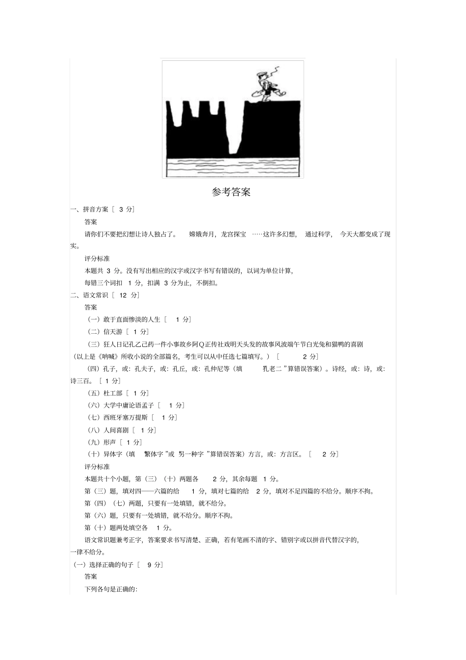 1983年高考语文试题全国卷_第3页