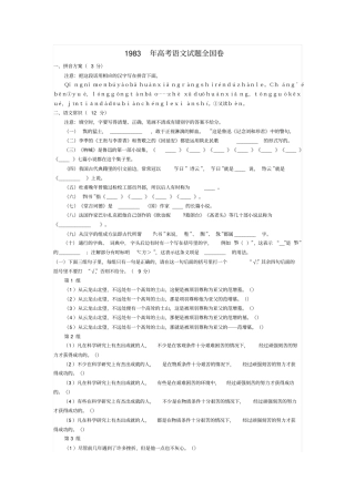1983年高考语文试题全国卷