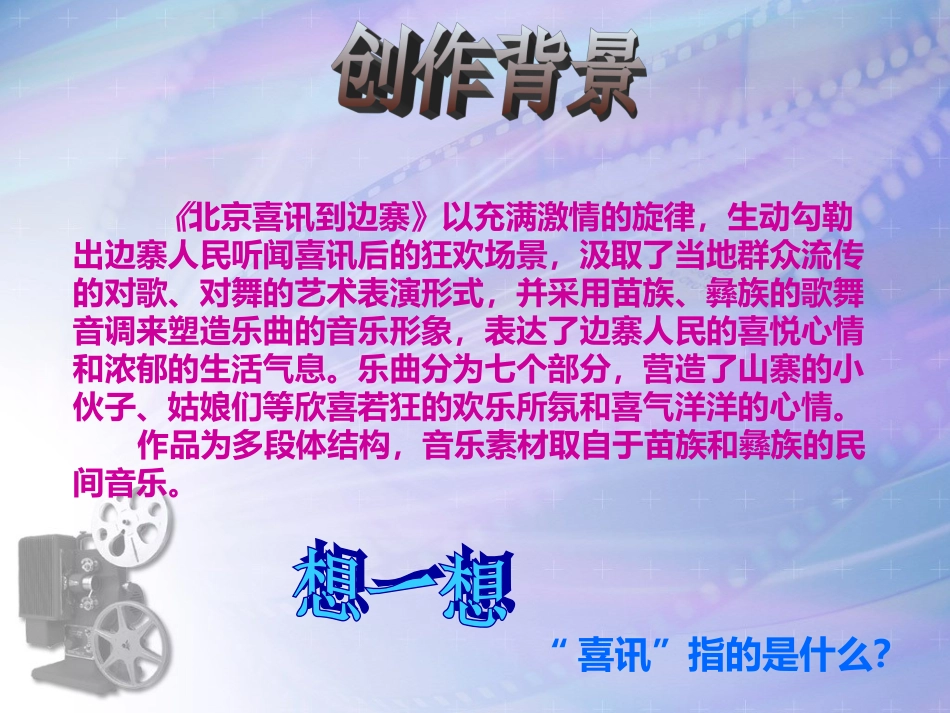 北京喜讯到边寨-PPT_第2页