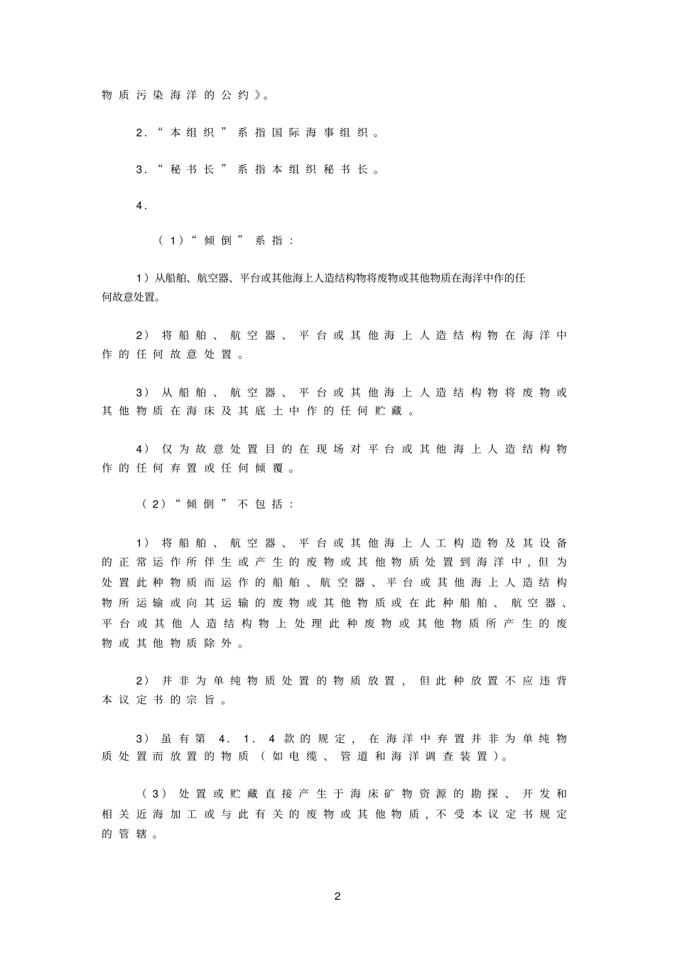 1972伦敦公约1996年议定书_第2页