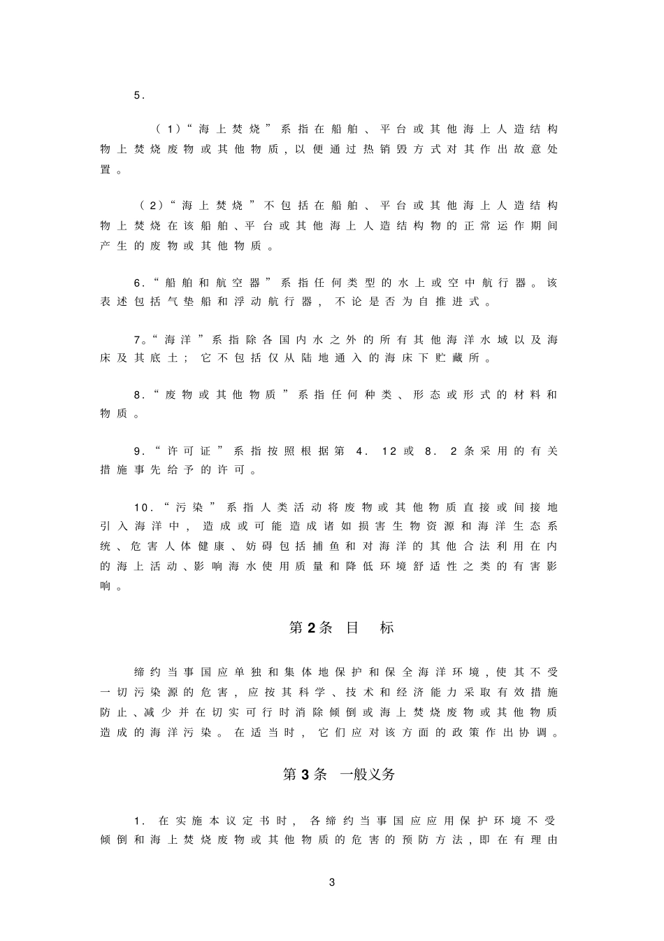 1972伦敦公约1996年议定书_第3页