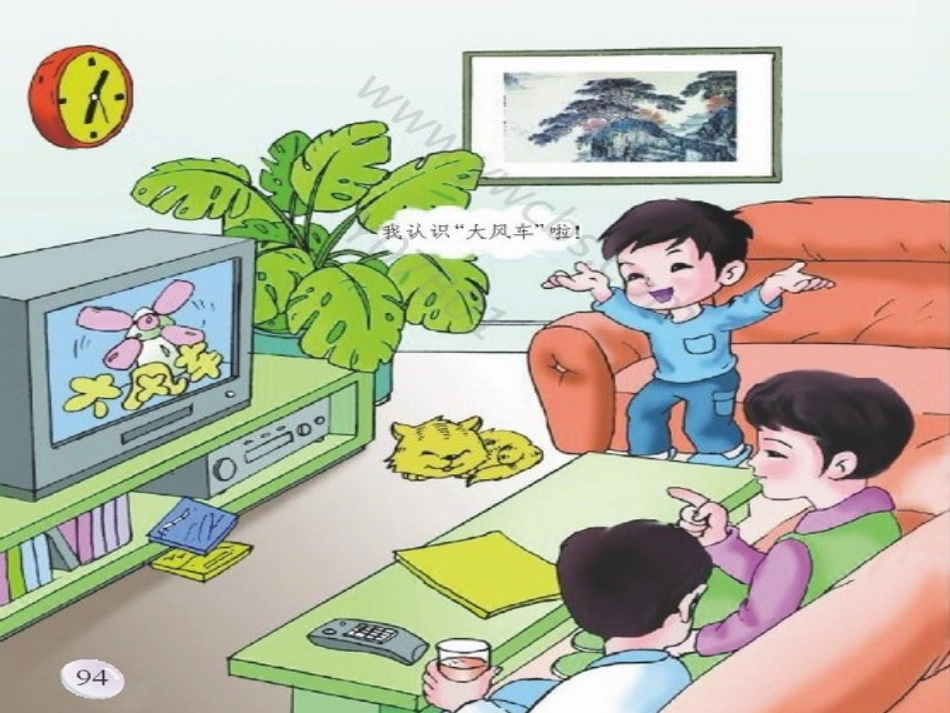 边看电视边识字(1)_第1页