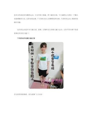 边看电视边瘦