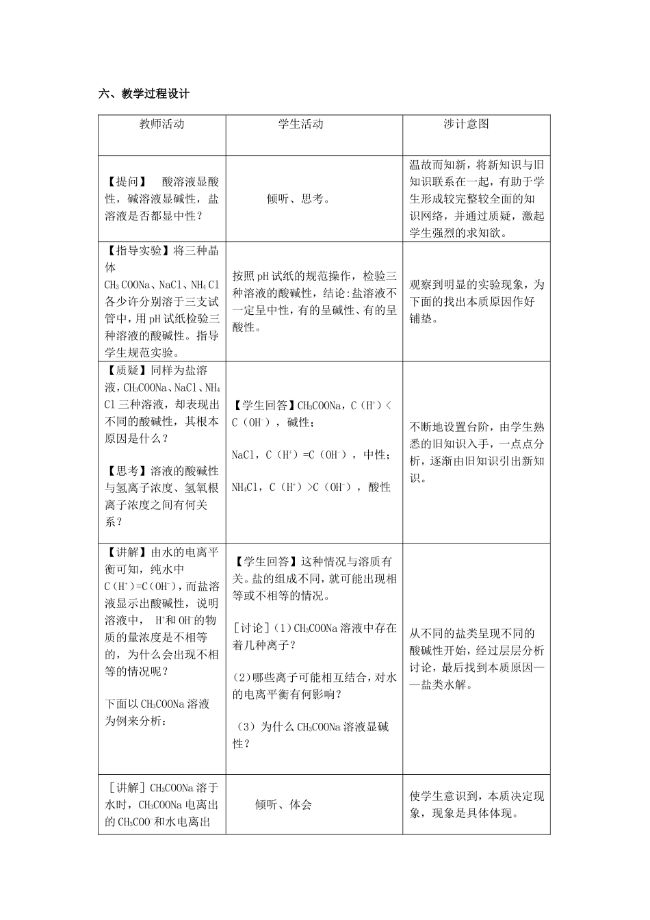 盐类水解教学设计_第3页