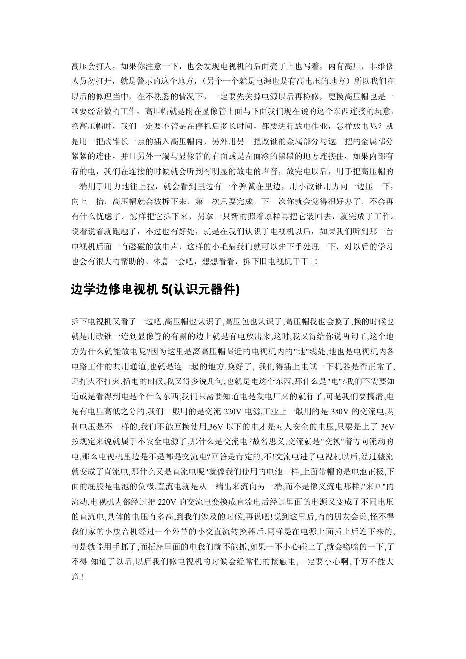 边学边修电视机_第3页