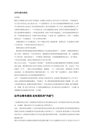 边学边修电视机