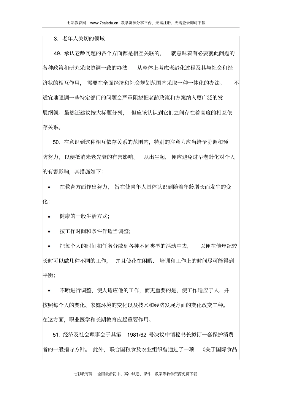 1982年老龄问题维也纳国际行动计划_第2页