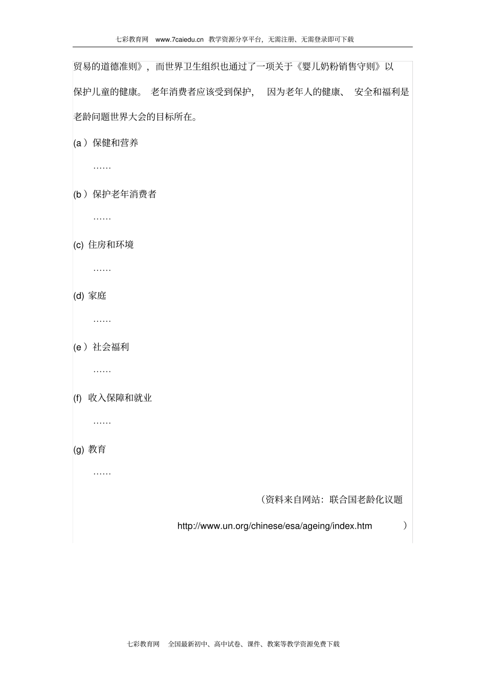 1982年老龄问题维也纳国际行动计划_第3页