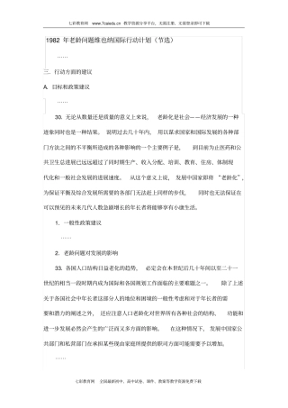 1982年老龄问题维也纳国际行动计划