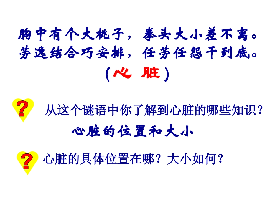 输送血液的泵心脏ppt_第3页