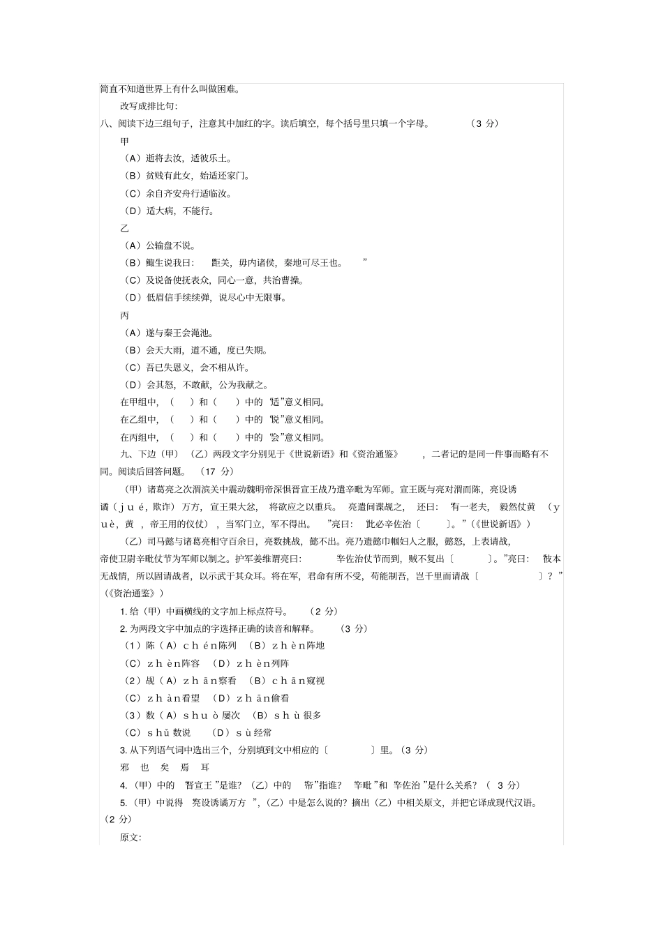1986年高考语文试题全国卷_第2页