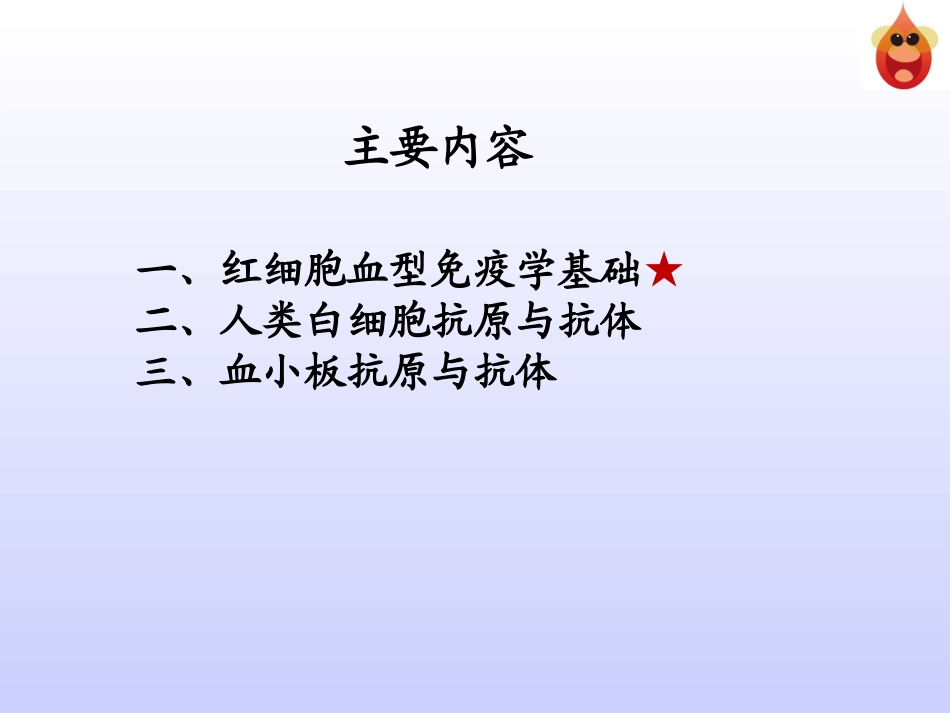 输血相关免疫学基础终稿_第3页