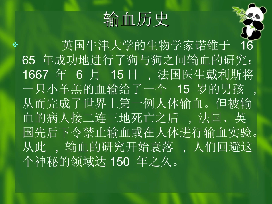 输血相关知识演示文稿_第3页