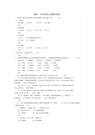 1987年高考语文试题全国卷