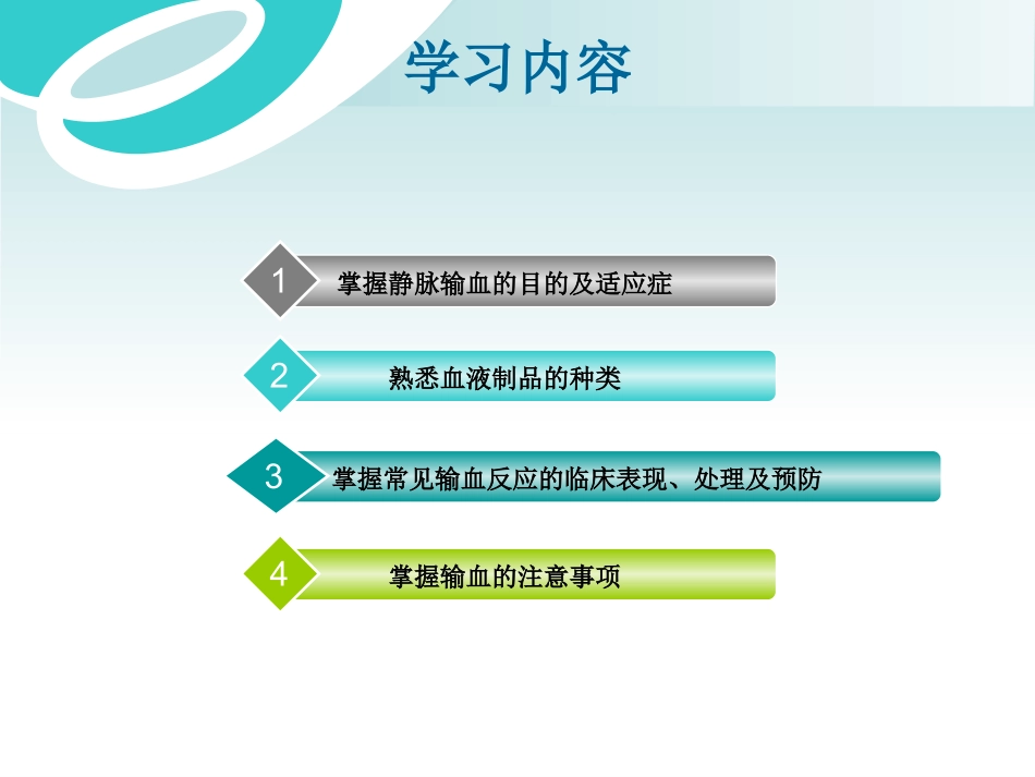 输血护理 (2)_第2页