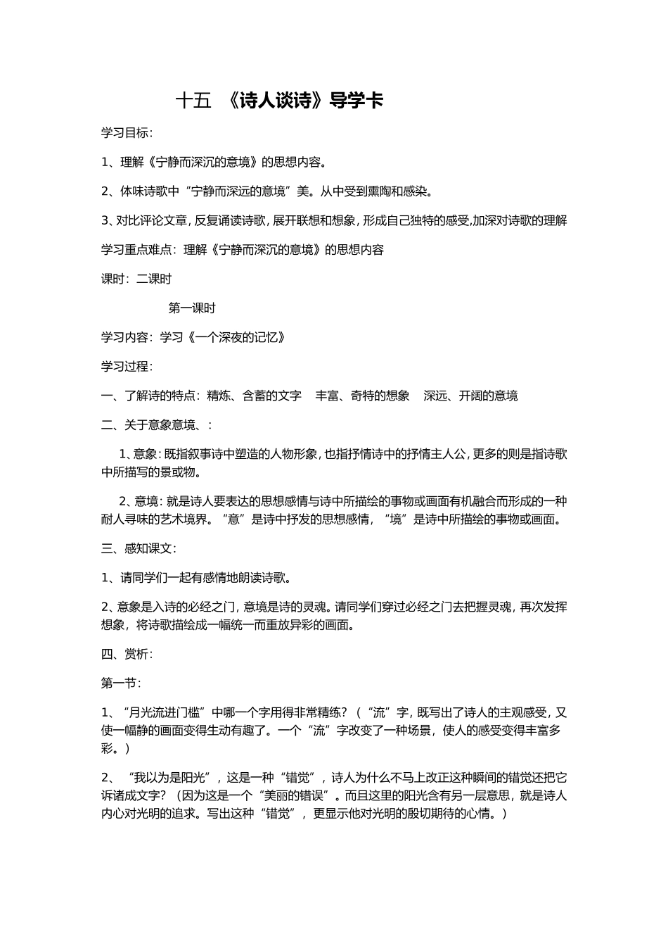 15《诗人谈诗》教师导学卡_第1页