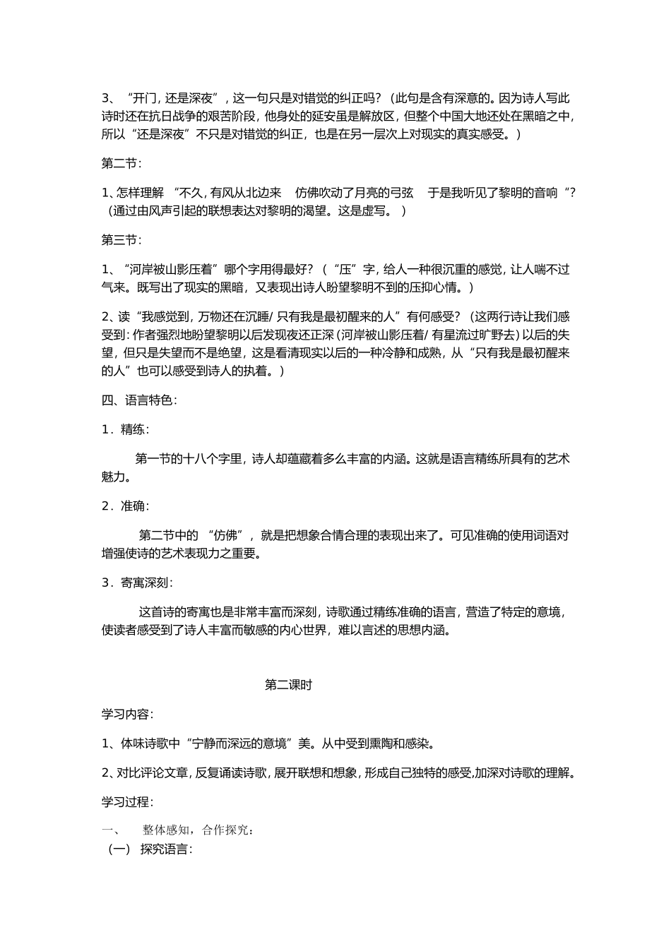 15《诗人谈诗》教师导学卡_第2页