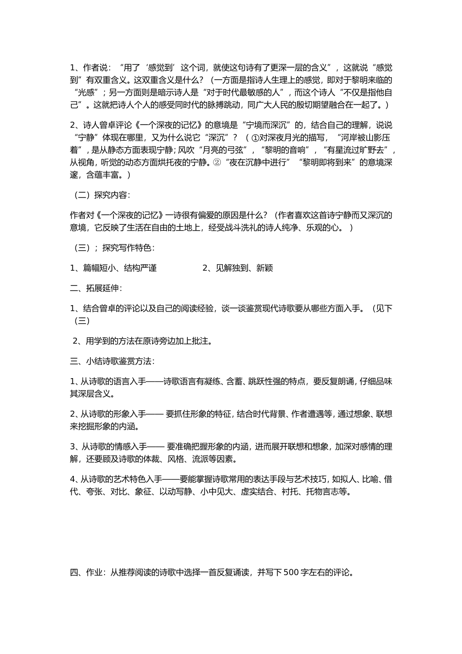 15《诗人谈诗》教师导学卡_第3页