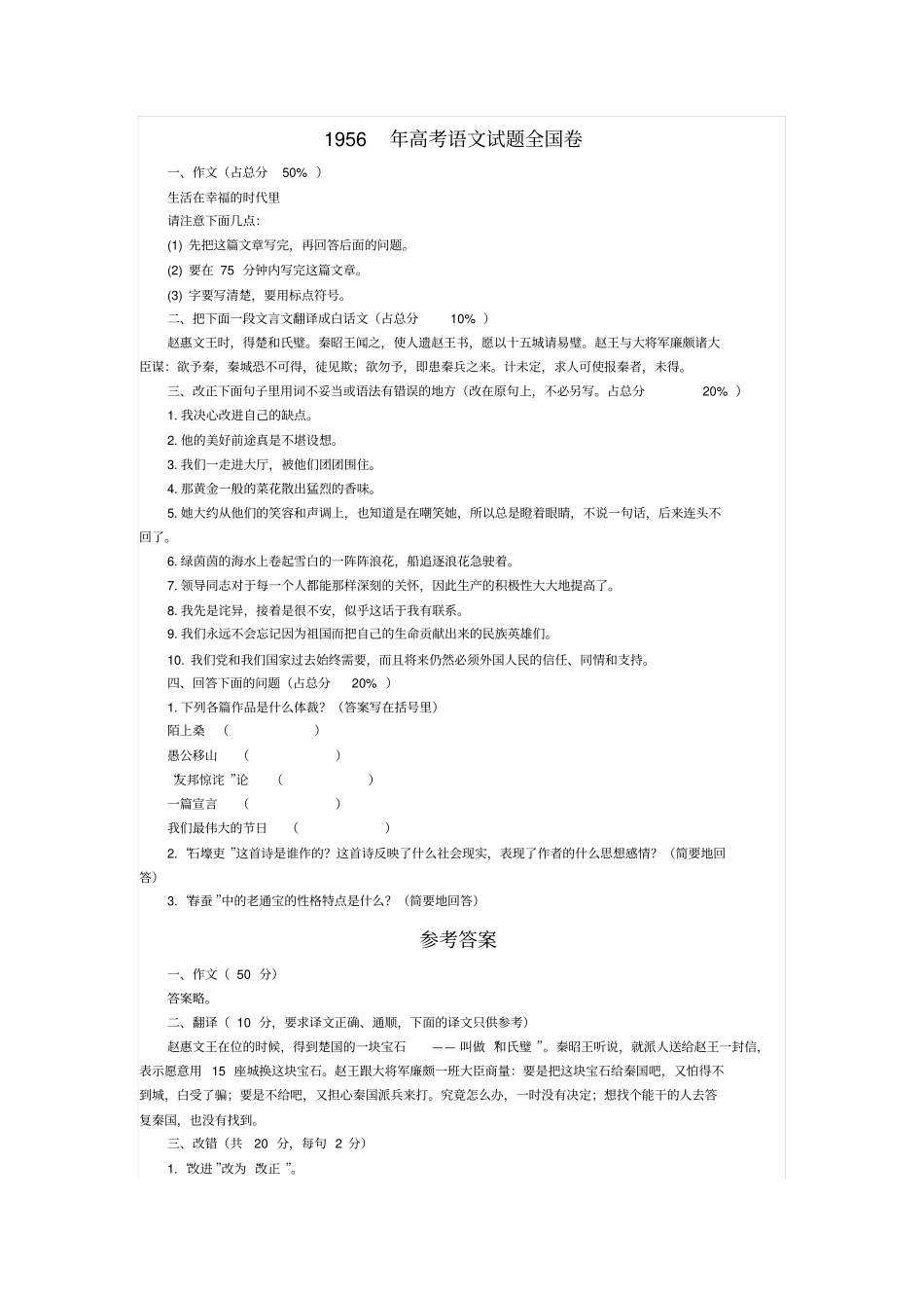 1956年高考语文试题全国卷_第1页