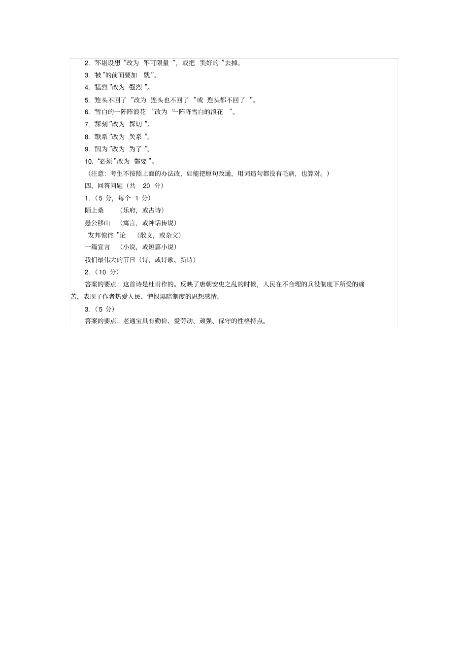 1956年高考语文试题全国卷_第2页