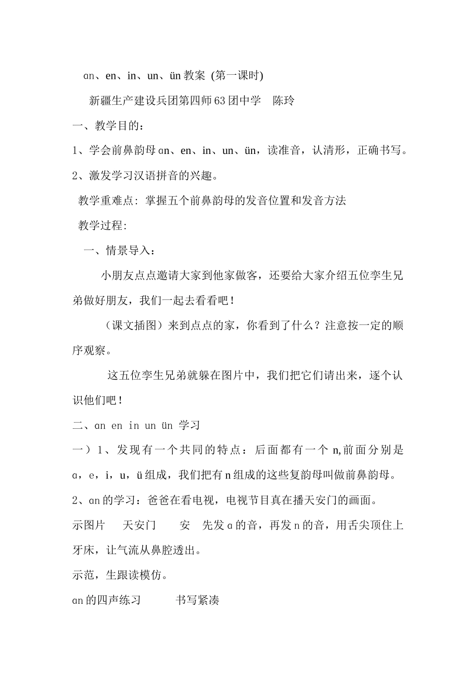 (部编)人教2011课标版一年级上册an-en-in-un--vn_第1页