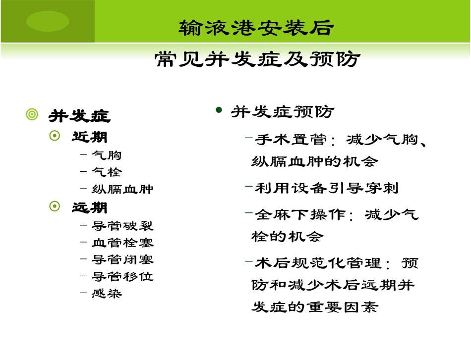 输液港并发症及处理_第3页