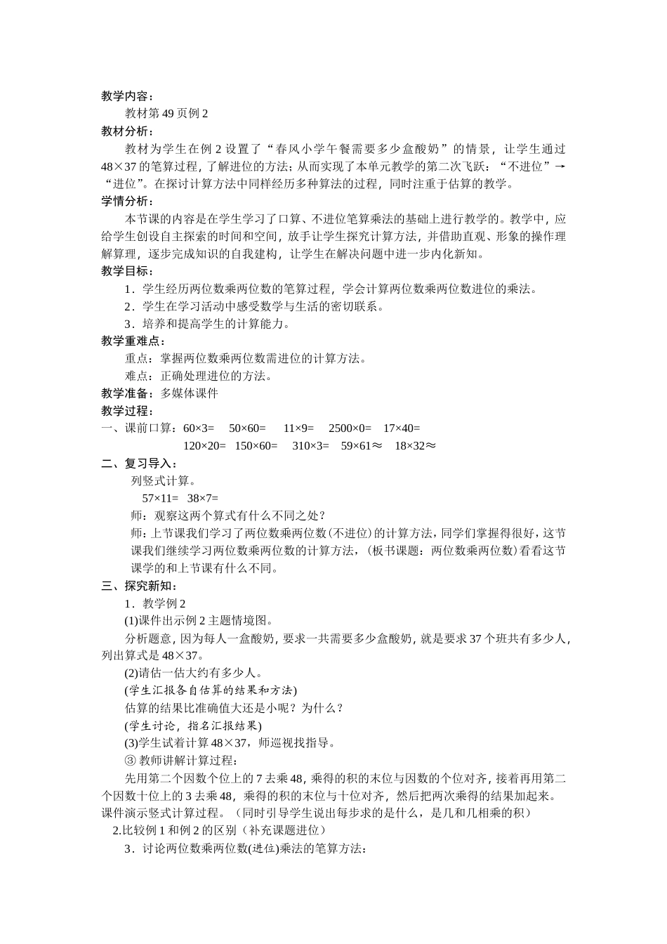 人教2011版小学数学三年级两位数乘两位数(进位)_第1页