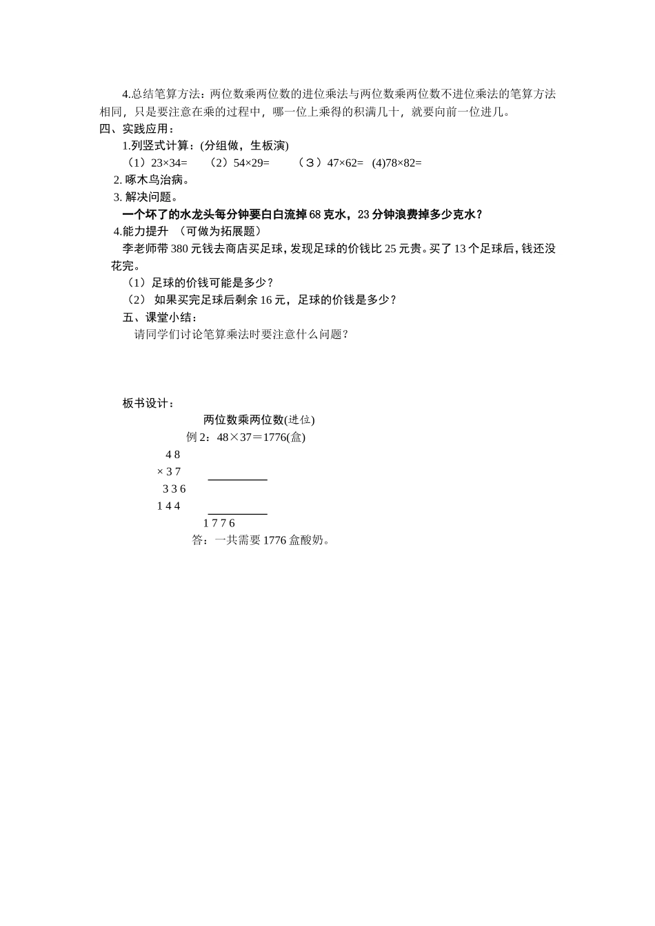 人教2011版小学数学三年级两位数乘两位数(进位)_第2页