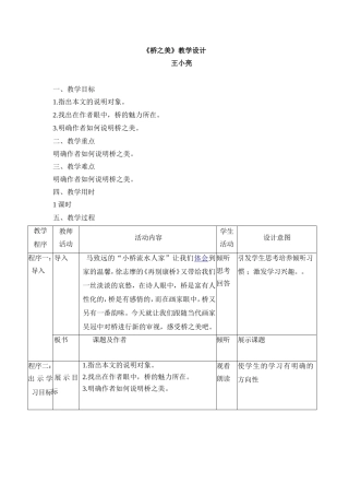 桥之美教学设计