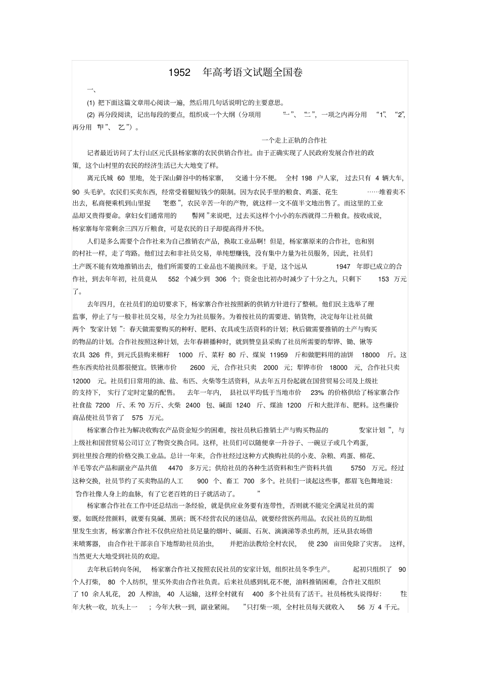 1952年高考语文试题全国卷_第1页