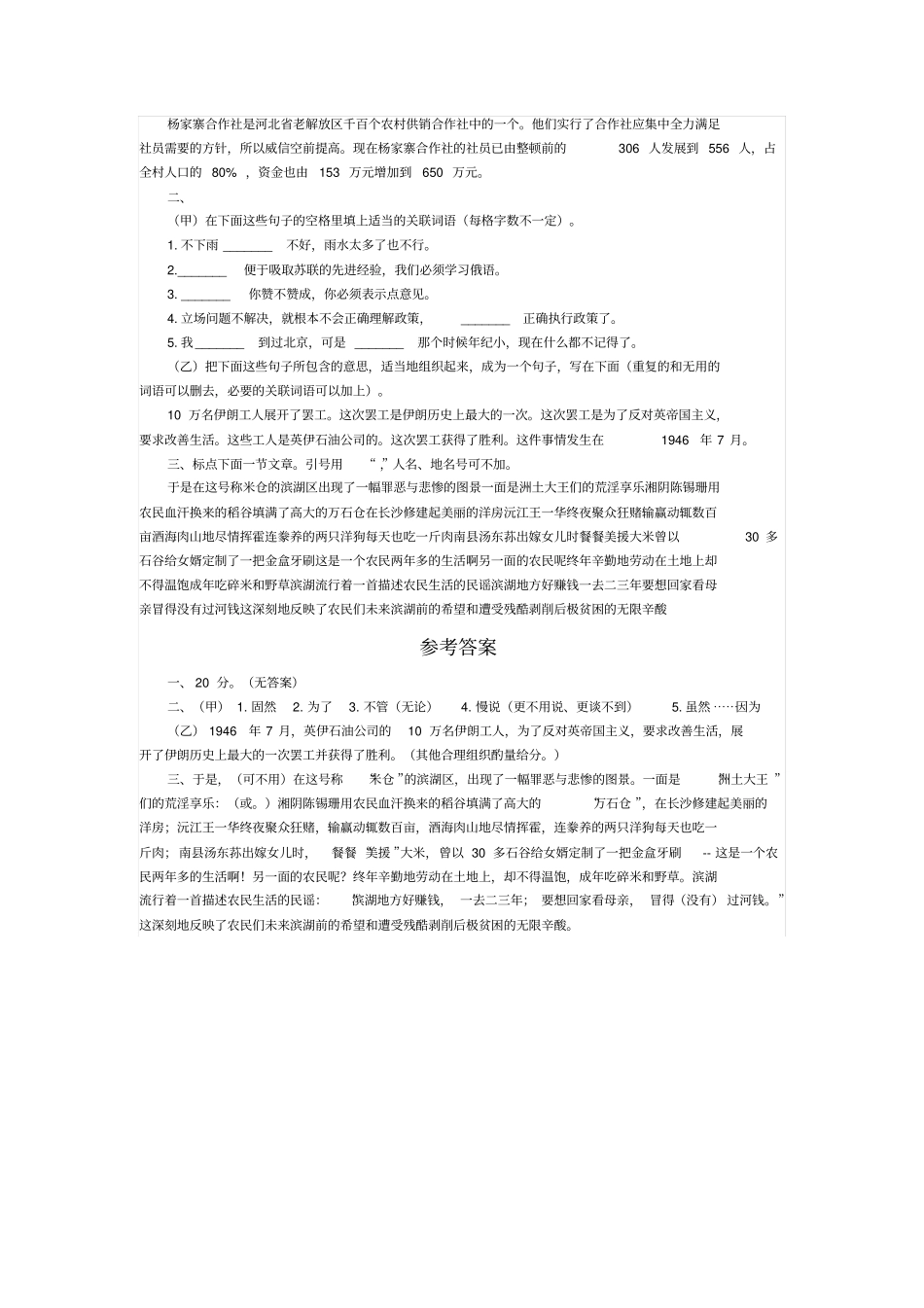 1952年高考语文试题全国卷_第2页