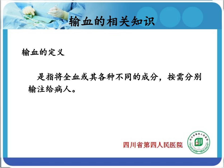输血不良反应的观察及处理_第3页