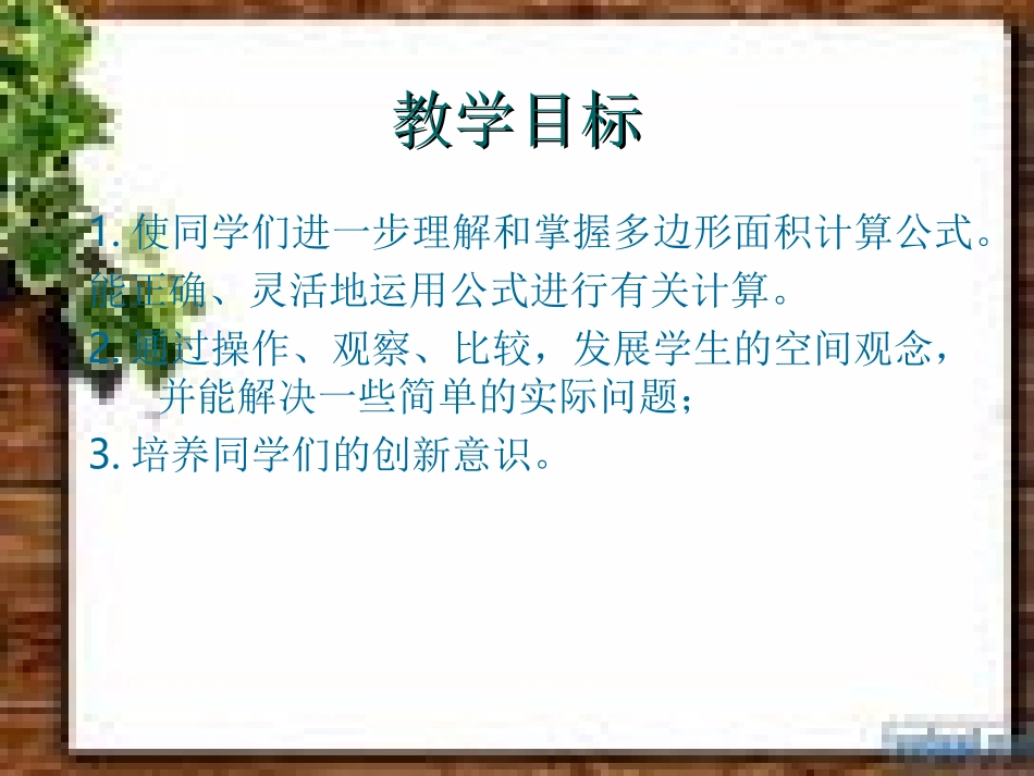 多边形的面积计算整理与复习-11_第2页