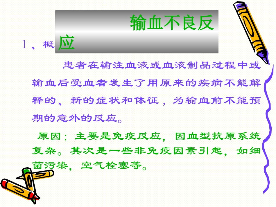 输血不良反应及处理(6)_第2页