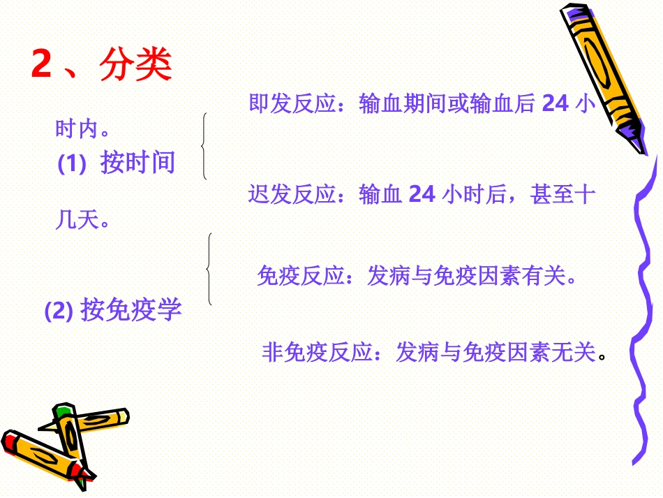 输血不良反应及处理(6)_第3页