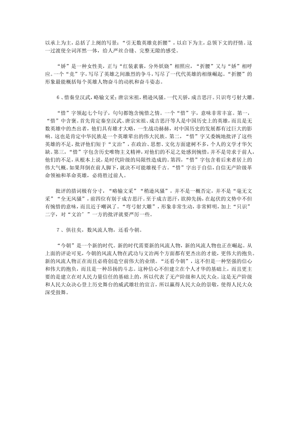 《沁园春---雪》参考资料_第2页